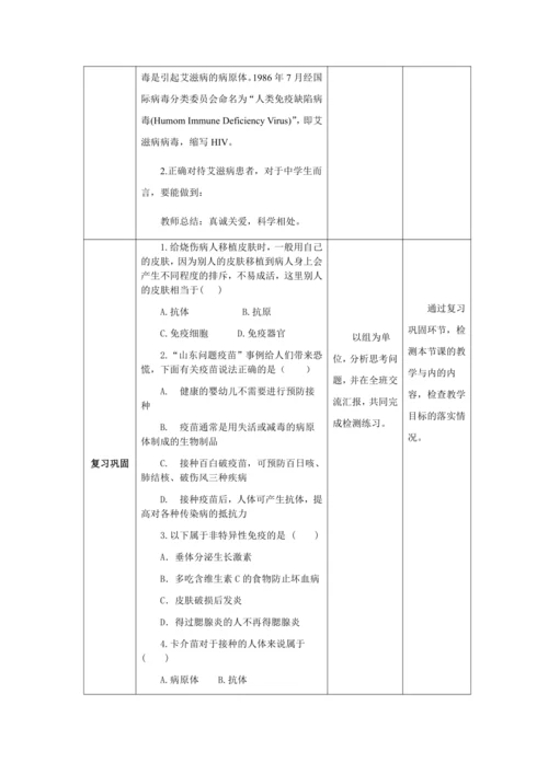 人教版八年级生物下册第八单元第一章第二节免疫与计划免疫教案（表格式）