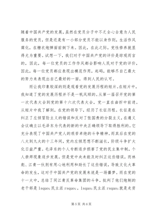 关于加强党性修养党课心得.docx