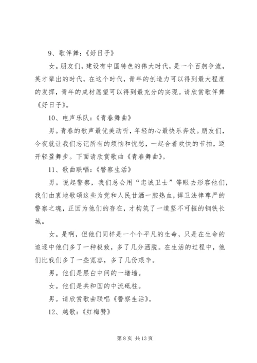 公司年会的颁奖词大全.docx