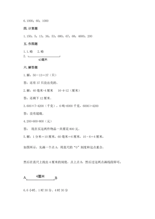 人教版三年级上册数学期中测试卷【历年真题】.docx