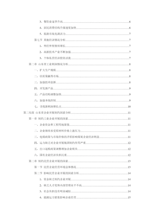 山东省的经济发展形势.docx