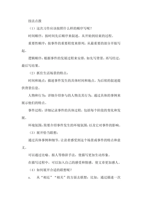 统编版-2024-2025学年四年级上册语文习作《生活万花筒》讲义
