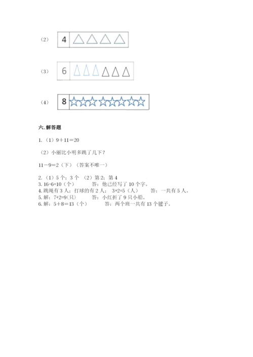 小学数学试卷一年级上册数学期末测试卷往年题考.docx