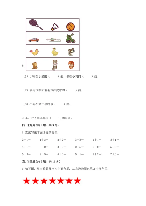 人教版一年级上册数学期中测试卷含下载答案.docx