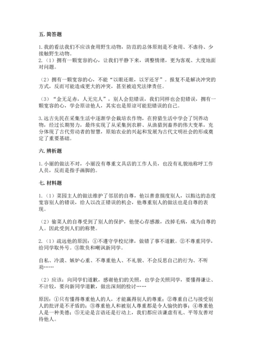部编版六年级下册道德与法治期末测试卷附完整答案【易错题】.docx
