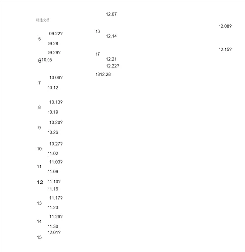 北师大版小学数学二年级上册教材分析教学计划及周进度表