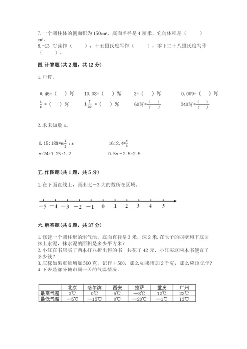 人教版六年级下册数学期末测试卷附答案【突破训练】.docx