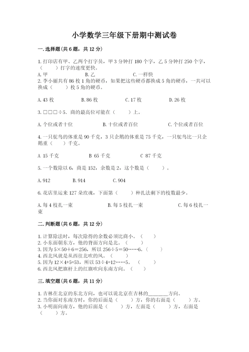 小学数学三年级下册期中测试卷含答案【轻巧夺冠】.docx