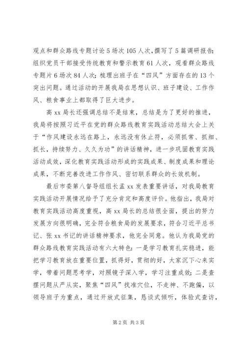 党的群众路线教育实践活动总结大会汇报.docx