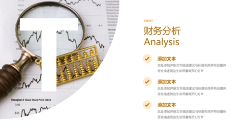 财务管理投资金融理财银行保险PPT模板