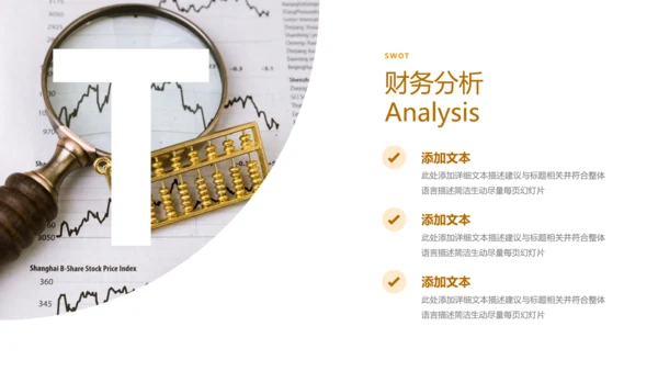 财务管理投资金融理财银行保险PPT模板