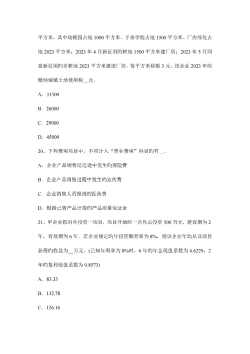 2023年内蒙古税务师税法二土地增值考试题.docx