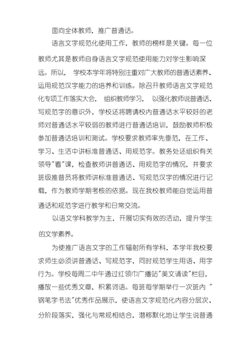 小学语言文字工作计划【五篇】.docx