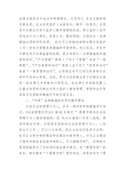 法律本科论文.docx