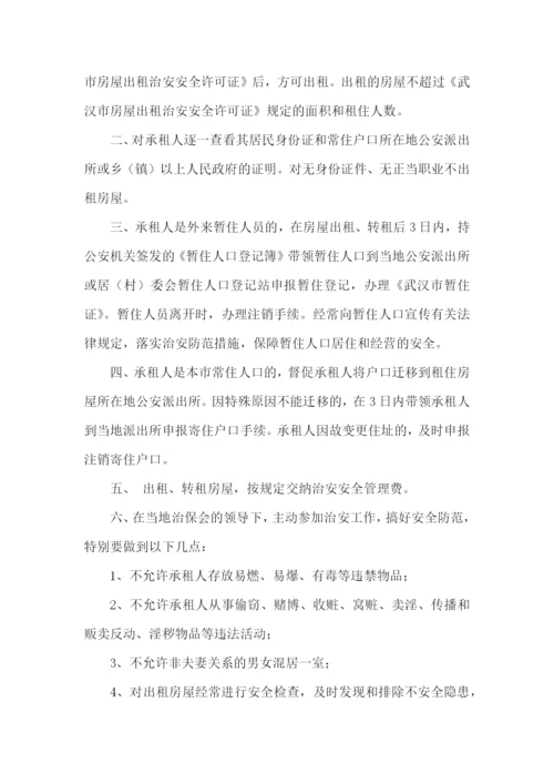 出租治安责任保证书.docx