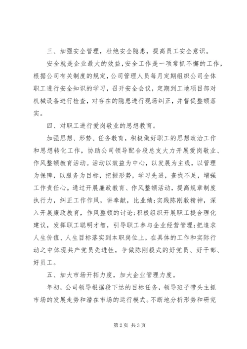 企业半年度工作报告.docx