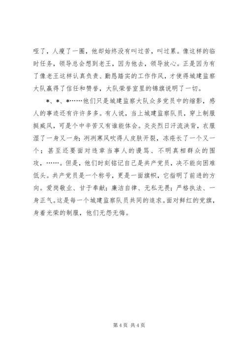 市建设局党员优秀事迹材料.docx