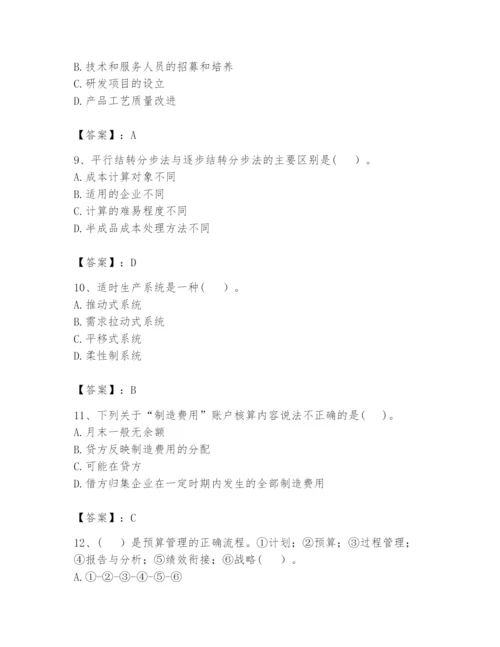 2024年初级管理会计之专业知识题库精品【夺冠】.docx