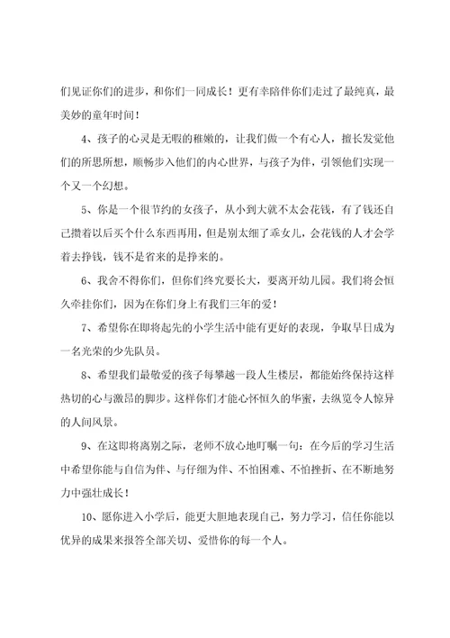 关于大班幼儿毕业感言句子精选101句精选2篇