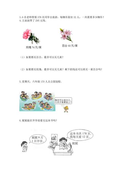 北京版四年级上册数学第六单元 除法 测试卷附答案（满分必刷）.docx