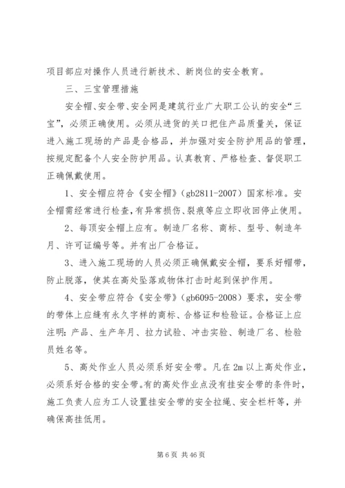 防高处坠落方案 (4).docx