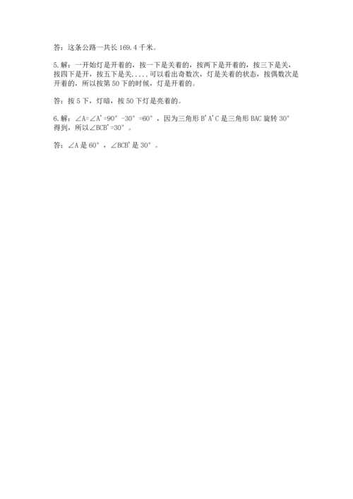 人教版五年级下册数学期末测试卷精品（历年真题）.docx