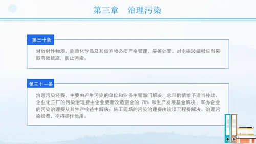 2024年军队生态环境保护条例全文解读学习PPT