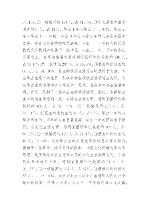 大学毕业生的素质与社会适应优秀论文.docx