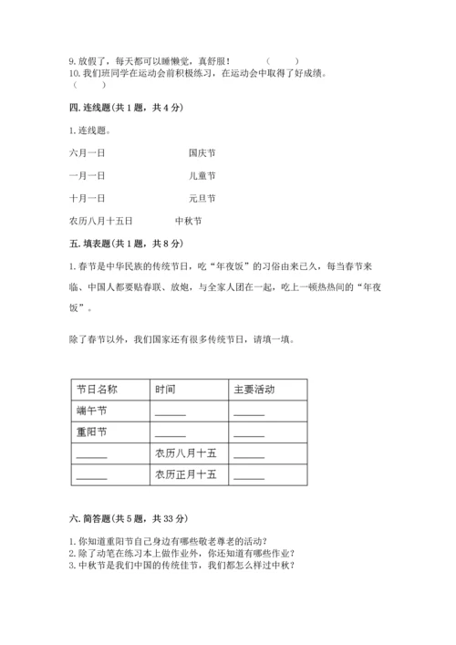 二年级上册道德与法治 期中测试卷【预热题】.docx
