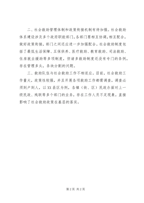 基层反映：当前社会救助体系存在三点不足影响精准扶贫成效.docx
