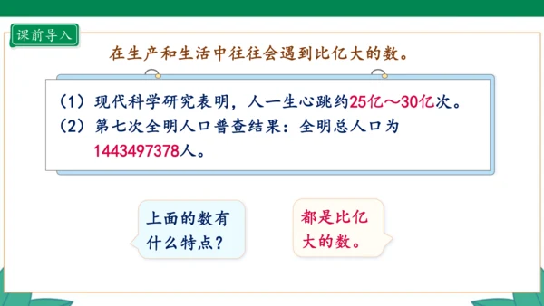 新人教版4年级上册 1.8 十进制计数法 教学课件（20张PPT）