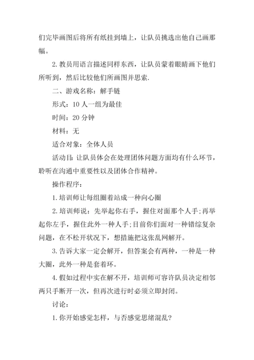 小学生室内游戏活动方案.docx