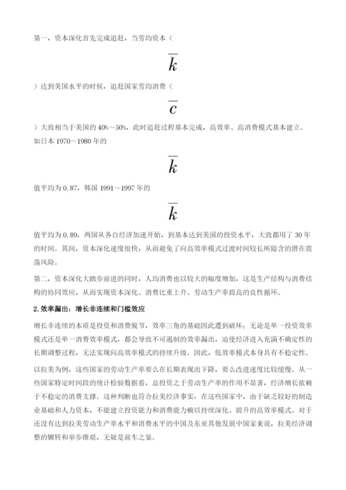 结构性减速、中国经济转型与效率模式重塑.docx