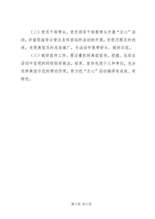 联系服务群众五心活动方案.docx