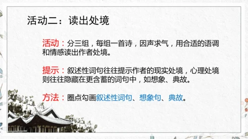 九年级上册第三单元整体教学 课件（共50张PPT）