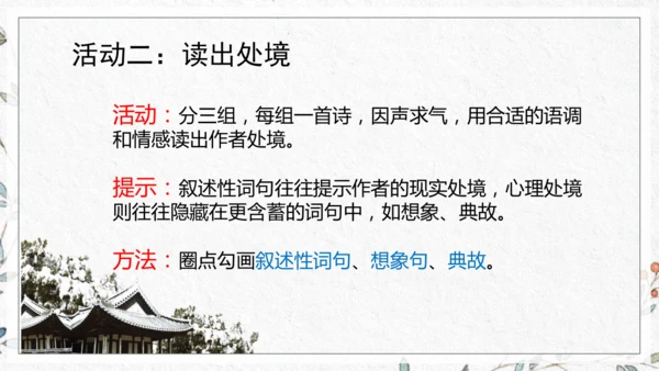 九年级上册第三单元整体教学 课件（共50张PPT）