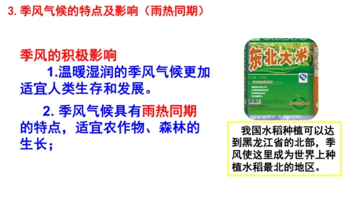 4.2.2 季风的影响 课件