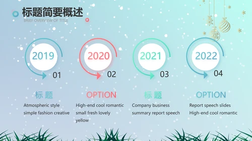 圣诞节介绍组织活动策划方案PPT