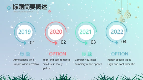 圣诞节介绍组织活动策划方案PPT