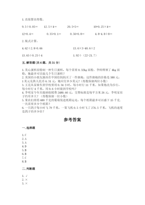 人教版小学五年级数学上册期中测试卷及答案1套.docx