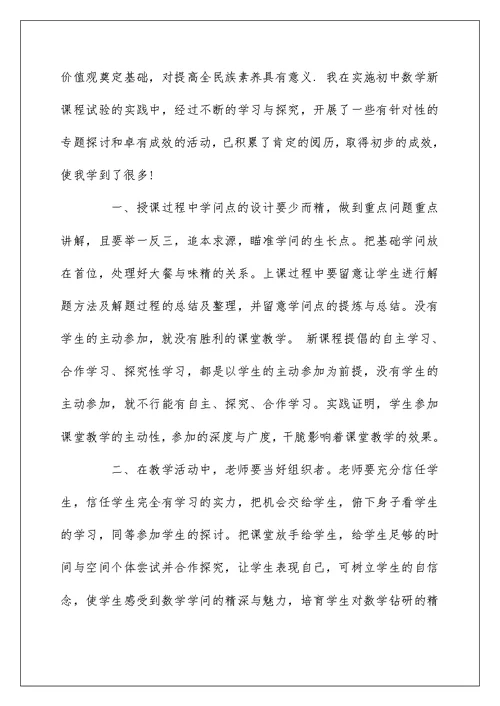 学习数学课程标准心得体会