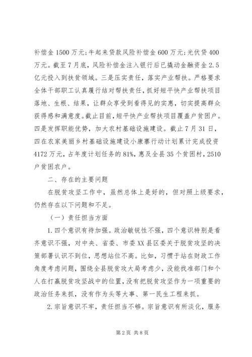 县委副书记脱贫攻坚专题民主生活会发言 (2).docx