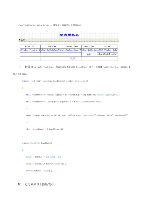 RDLC报表使用基础手册.docx