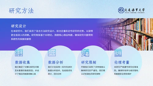 大连海事大学答辩通用模板