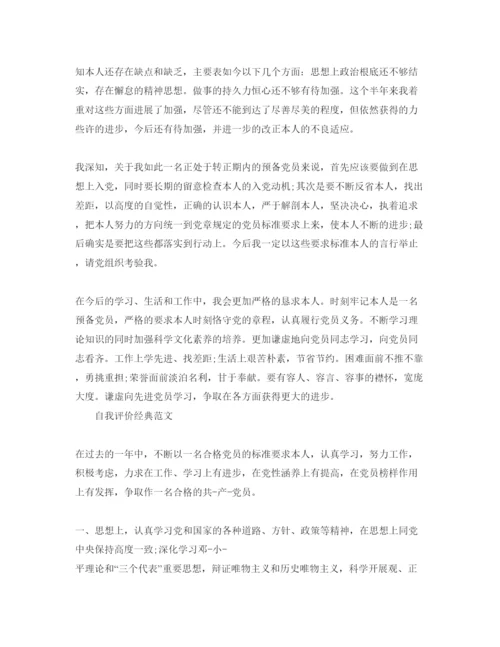 精编党员医生自我评价优秀参考范文推送.docx
