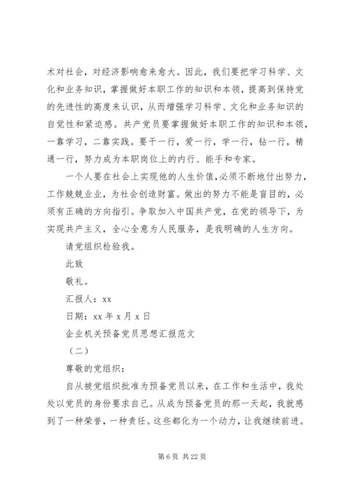 机关党员思想汇报.docx