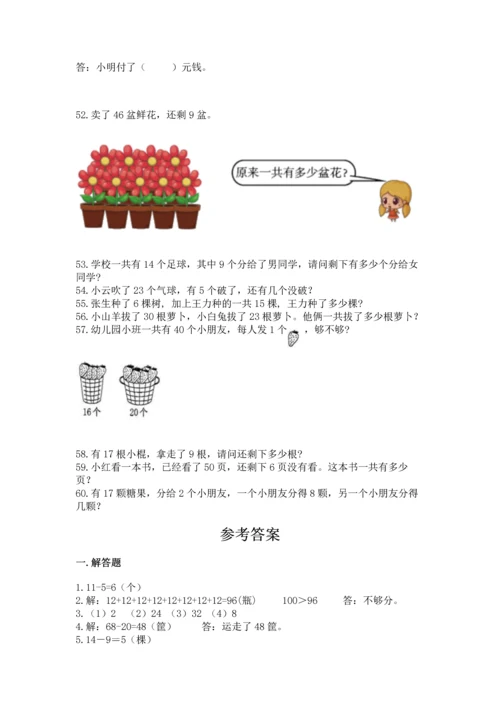 一年级下册数学解决问题60道带答案（夺分金卷）.docx