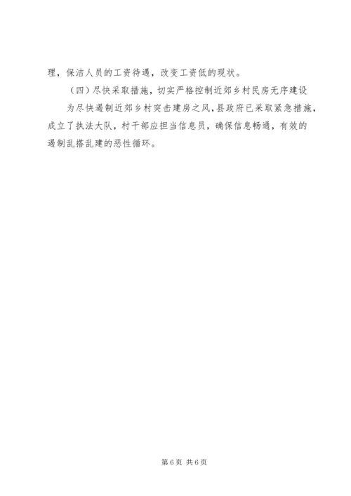 城管城市管理工作情况的调研报告.docx