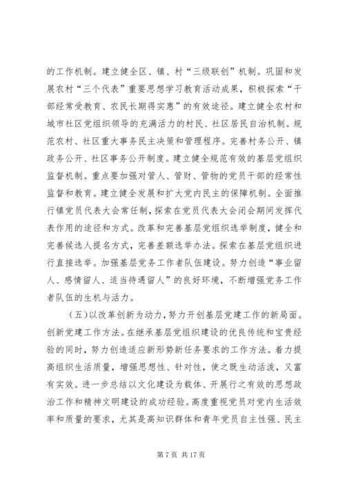 乡镇基层组织建设工作计划_1.docx