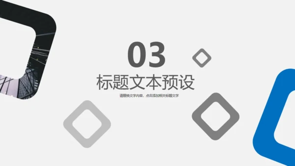 简约商务通用PPT模版
